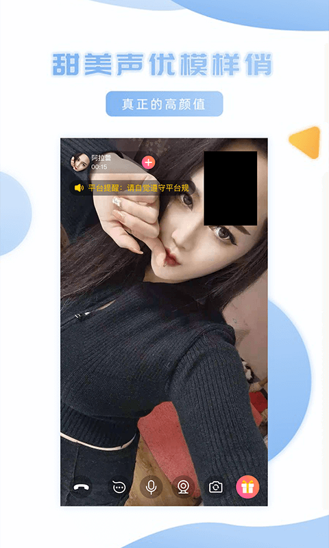 妹聊 v3.1.1