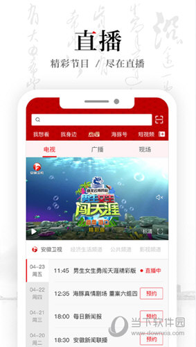 安徽卫视app