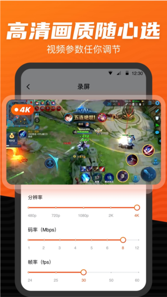 录制大师APP