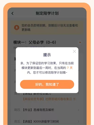 如何修改计划配图2