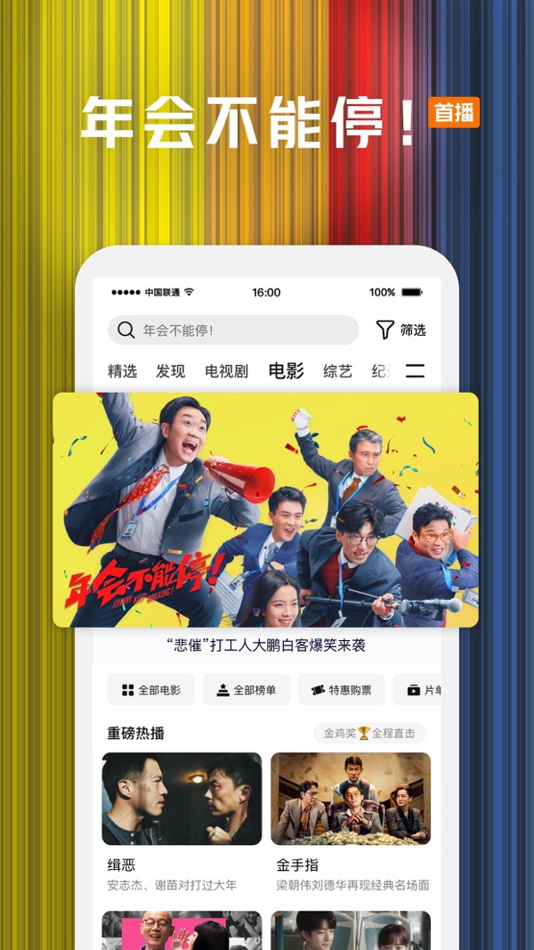 腾讯视频下载安装2024最新版本截图