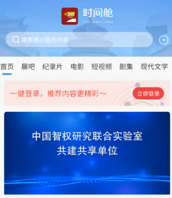 时间舱app宣传图