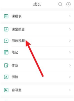 ClassIn手机版使用方法3