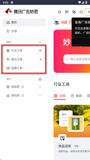 腾讯广告妙思