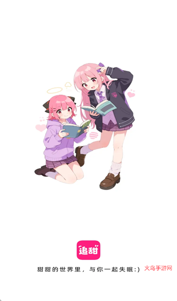 追甜app官方正版