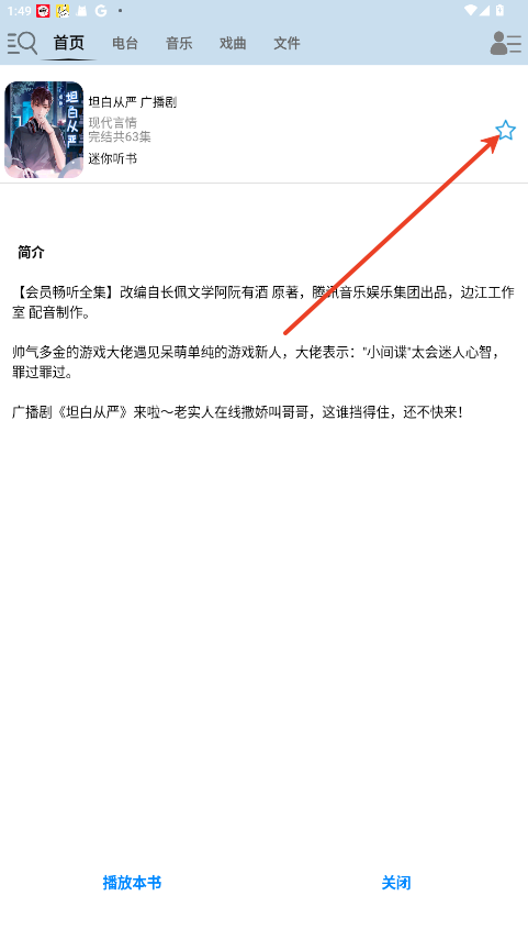 昊昊听书免费版