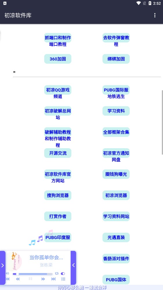 初凉软件库3.9 v3.9