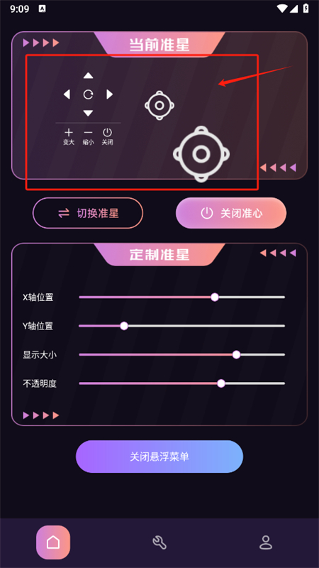 FPS准星助手官方下载手机版