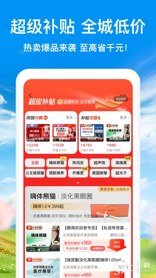 新氧医美 v9.72.0最新版下载
