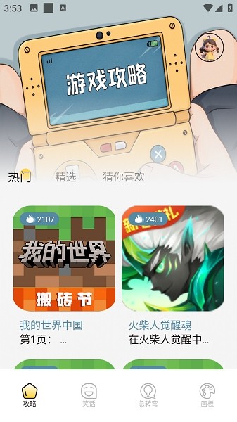 4398游戏盒子