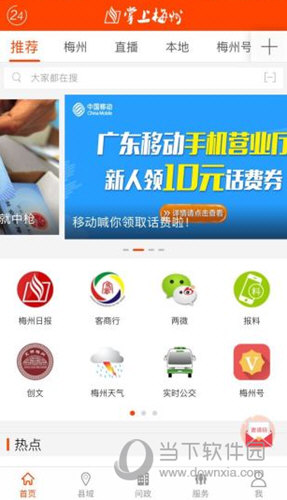 掌上梅州APP