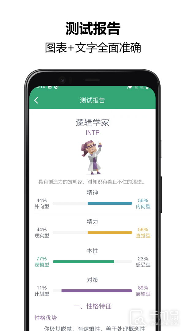 MBTI人格测试 v1.2.66