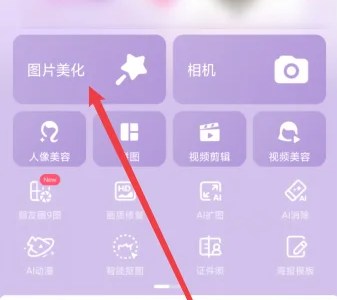 美图秀秀
