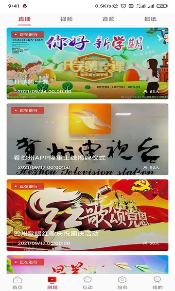 贺州融媒app v1.5.0