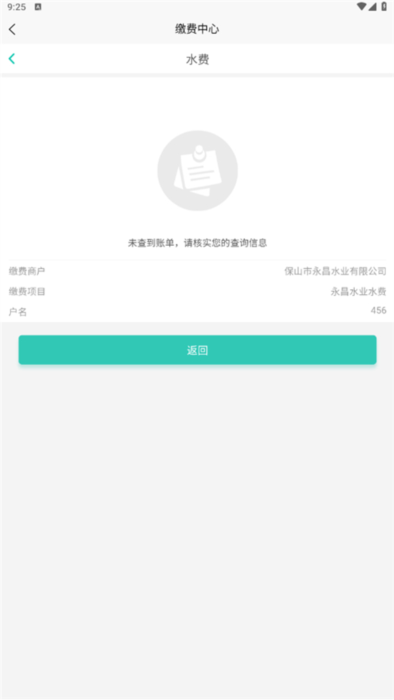 怎么缴费配图5