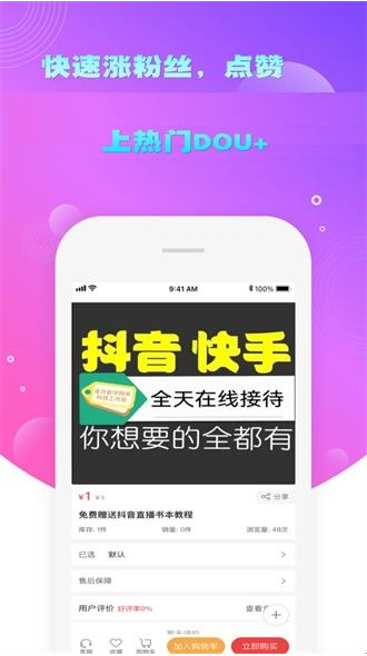 快粉app官方版下载