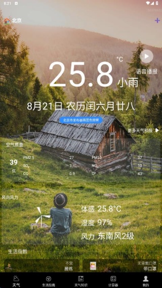 天气准时播报