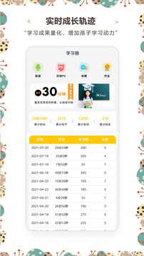 牙牙语博学习截图1