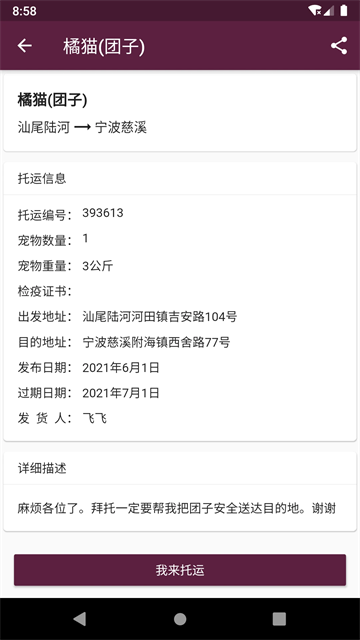宠物托运手机版