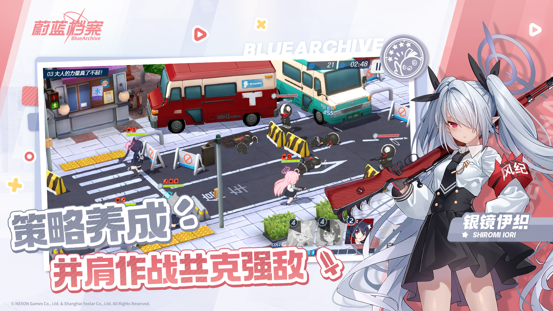 蔚蓝档案手游截图