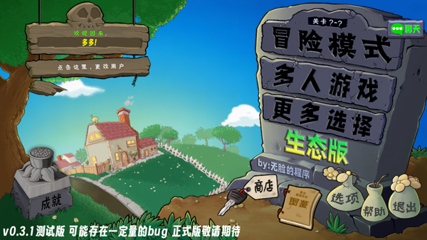 植物大战僵尸生态版安卓版