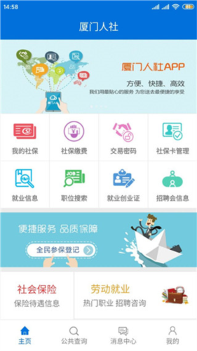 厦门人社app图片4