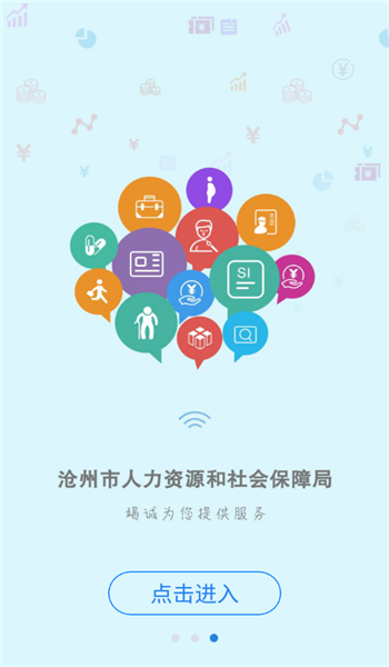 沧州人社app养老认证 v1.2.16