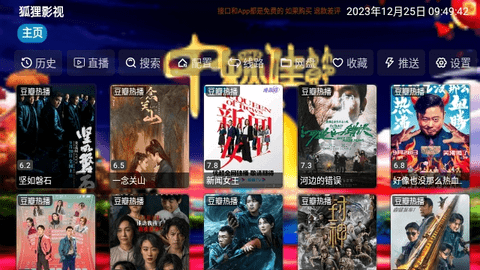 狐狸影视仓TV电视盒子app