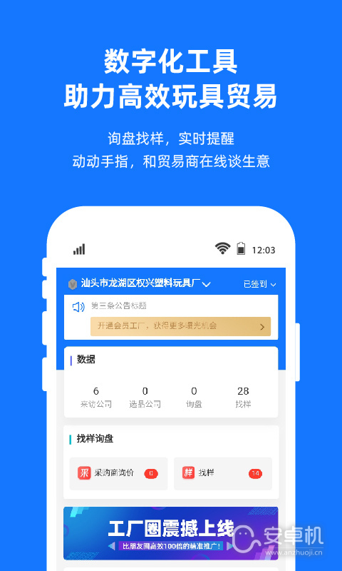 宜采工廠版截圖1