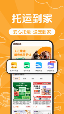 宠物托运顺风车app v1.0.2
