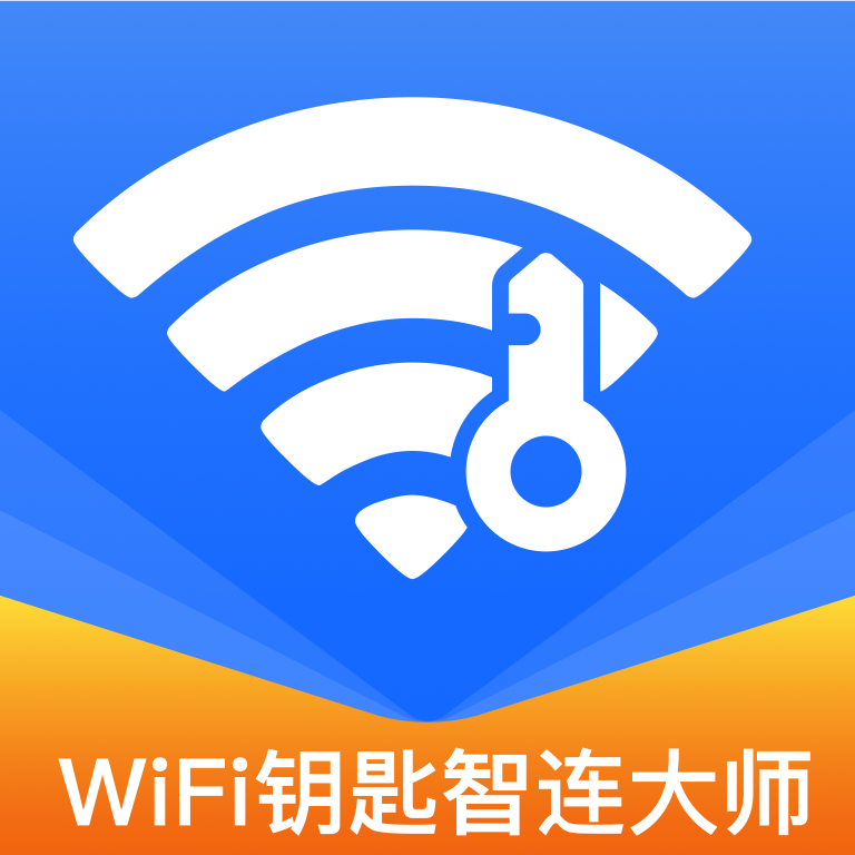 WiFi钥匙智连大师手机2025最新版