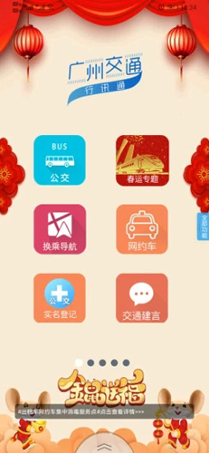 广州交通行讯通APP v4.4.2