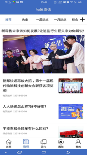 九州物流网app v3.7.8