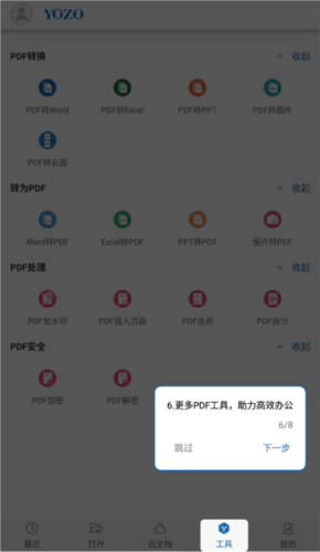 永中移动Office7