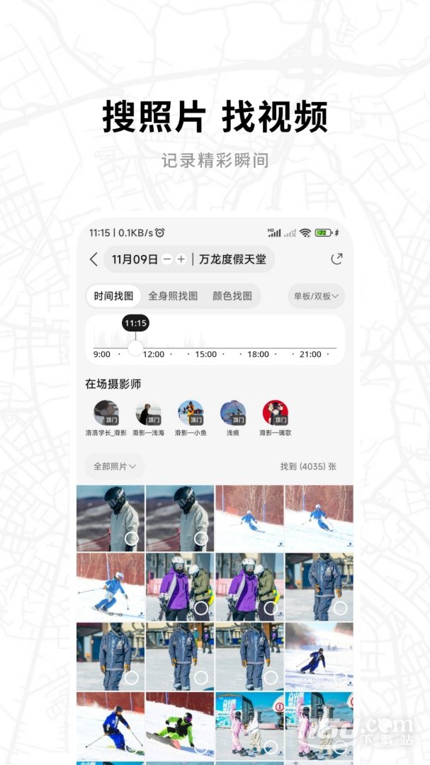 滑呗 v4.2.3截图3
