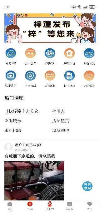 梓潼发布手机客户端