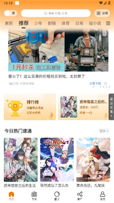 包子漫画最新版截图