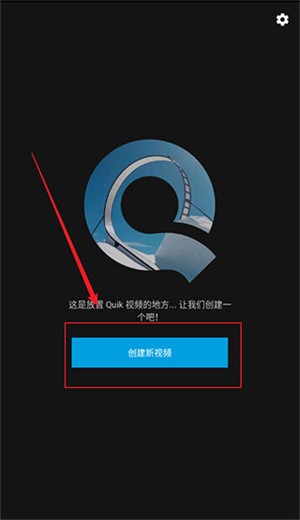 Quik免费版使用教程截图1