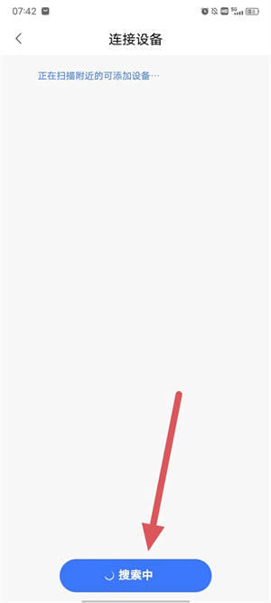 连接体脂秤教程截图6