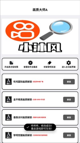 画质大师A最新版本10