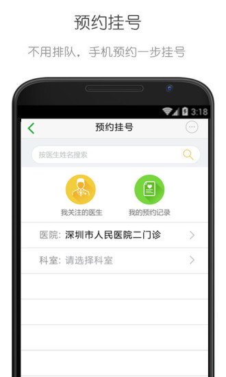 网络医院app