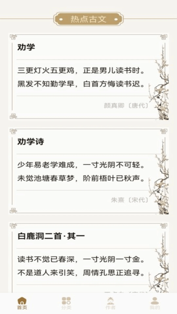 诗歌本 v1.8