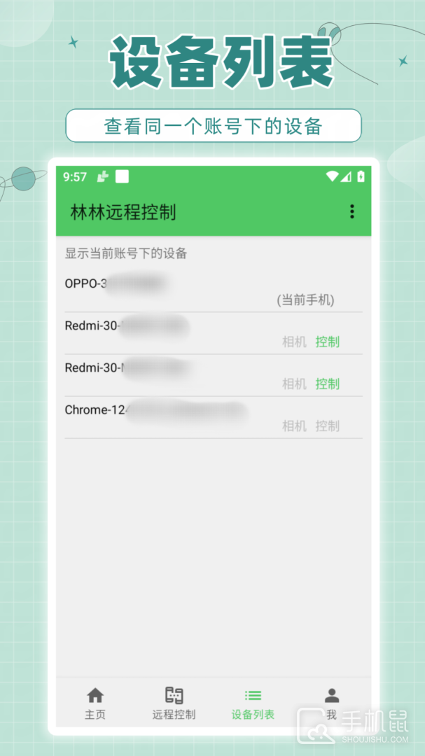 林林远程控制 v1.5.0