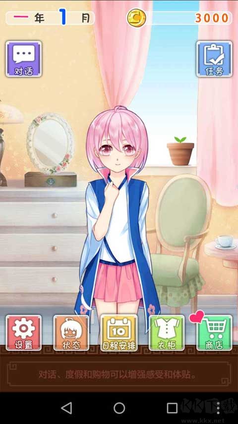 爱养成2完整版 v2.9.7.3安卓版 
