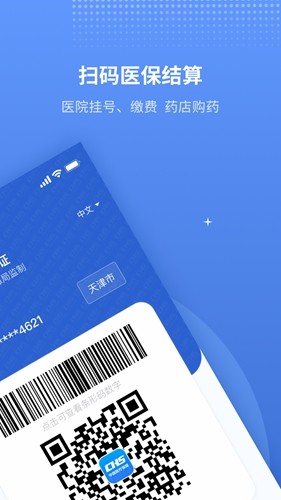 津医保app安卓版 v6.7.9