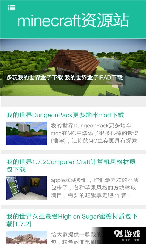 Minecraft资源站