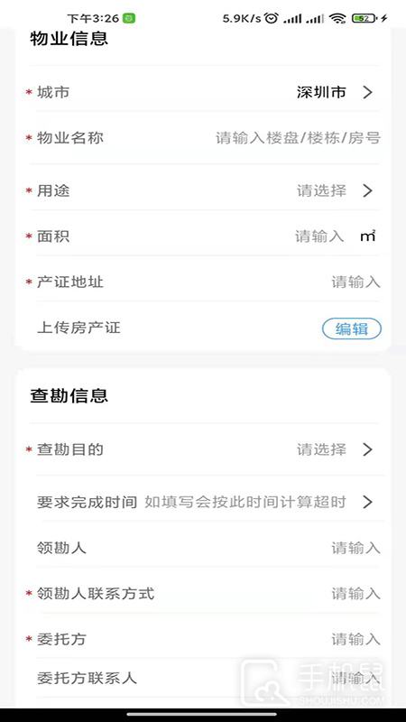 世联评估查勘 v8.0603
