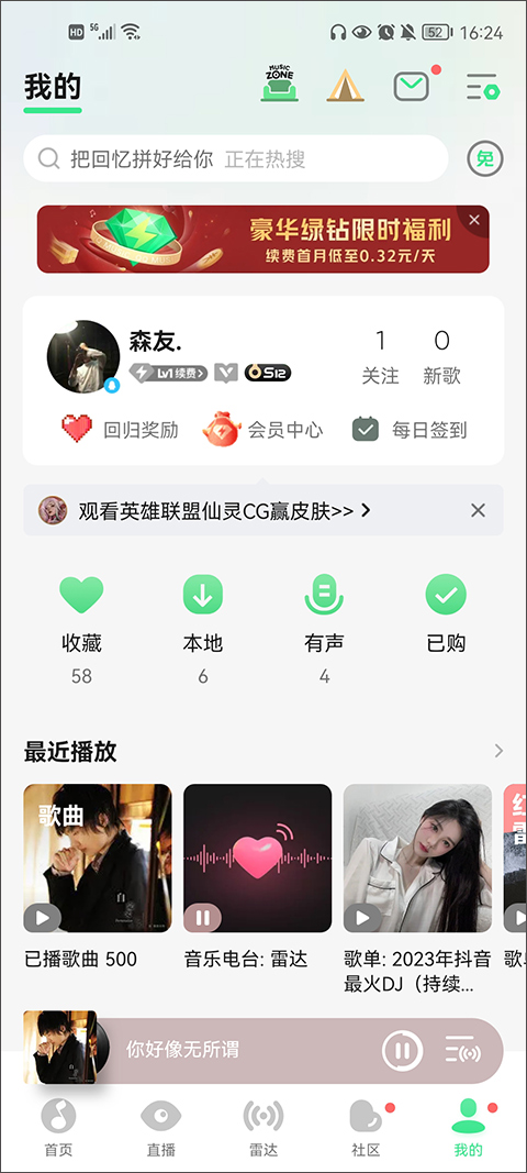 QQ音乐正版