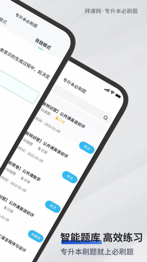 专升本必刷题app v2.9.0