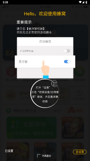 游戲蜂窩安卓手機版